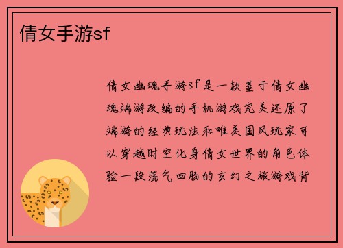 倩女手游sf