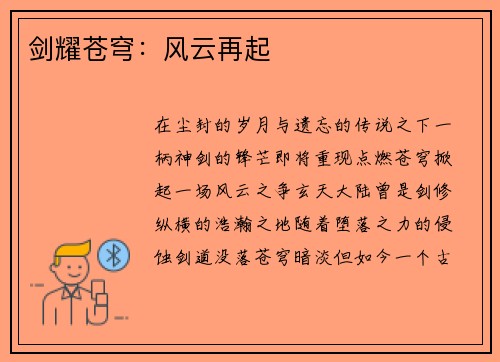 剑耀苍穹：风云再起