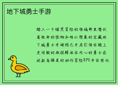 地下城勇士手游