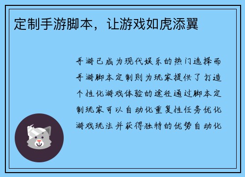 定制手游脚本，让游戏如虎添翼