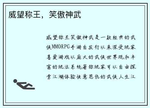 威望称王，笑傲神武