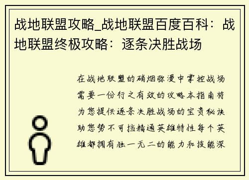 战地联盟攻略_战地联盟百度百科：战地联盟终极攻略：逐条决胜战场