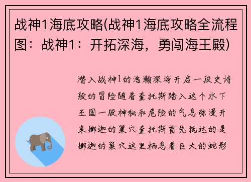 战神1海底攻略(战神1海底攻略全流程图：战神1：开拓深海，勇闯海王殿)