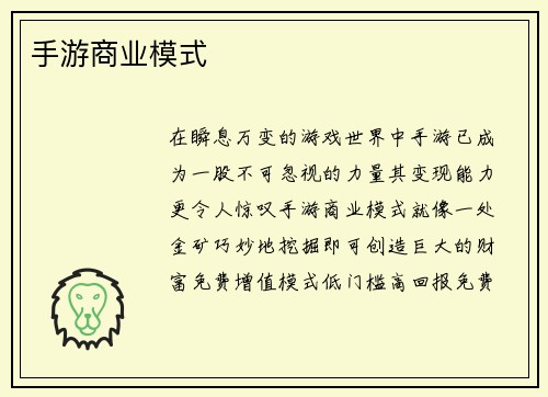手游商业模式
