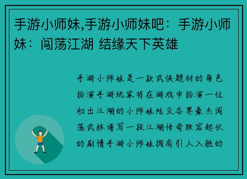 手游小师妹,手游小师妹吧：手游小师妹：闯荡江湖 结缘天下英雄