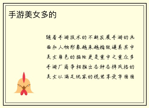 手游美女多的