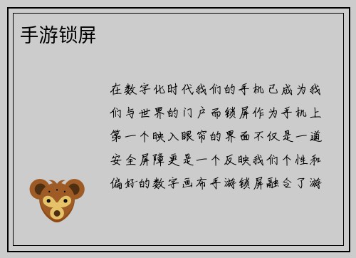 手游锁屏