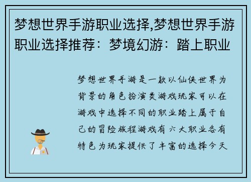 梦想世界手游职业选择,梦想世界手游职业选择推荐：梦境幻游：踏上职业征途，谱写角色史诗