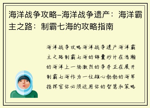 海洋战争攻略-海洋战争遗产：海洋霸主之路：制霸七海的攻略指南