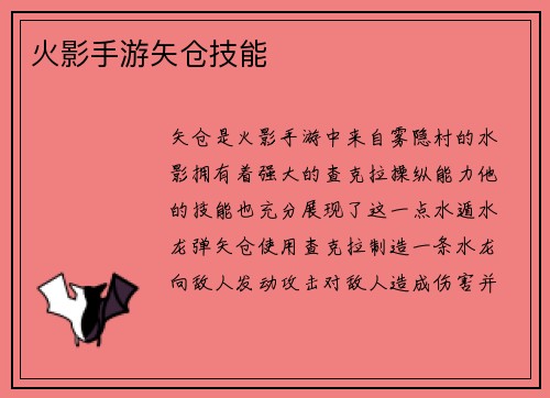 火影手游矢仓技能