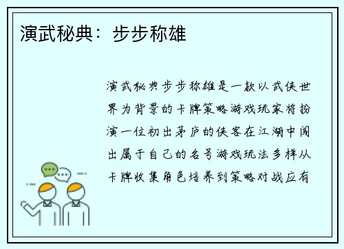 演武秘典：步步称雄