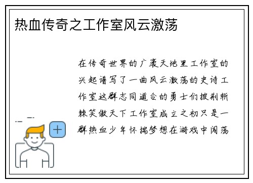 热血传奇之工作室风云激荡
