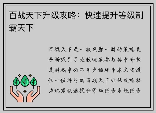 百战天下升级攻略：快速提升等级制霸天下