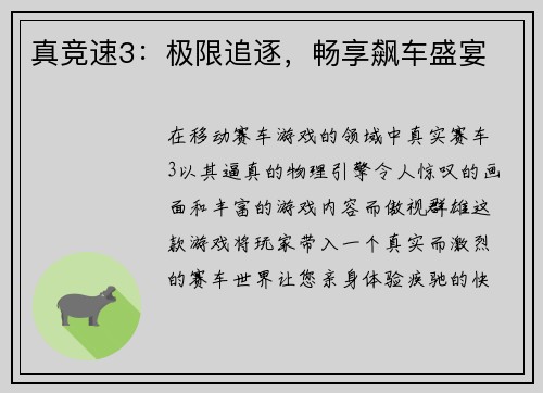 真竞速3：极限追逐，畅享飙车盛宴