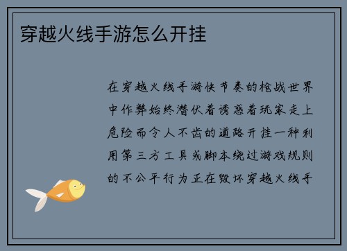 穿越火线手游怎么开挂