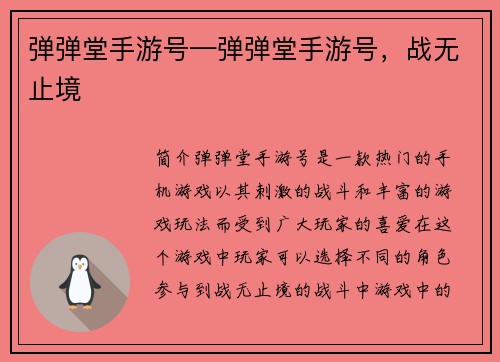 弹弹堂手游号—弹弹堂手游号，战无止境