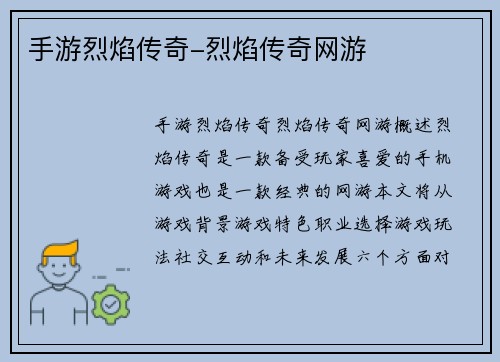 手游烈焰传奇-烈焰传奇网游