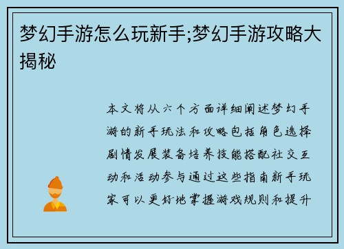 梦幻手游怎么玩新手;梦幻手游攻略大揭秘