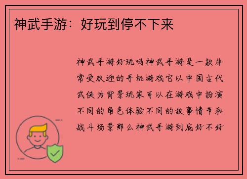 神武手游：好玩到停不下来