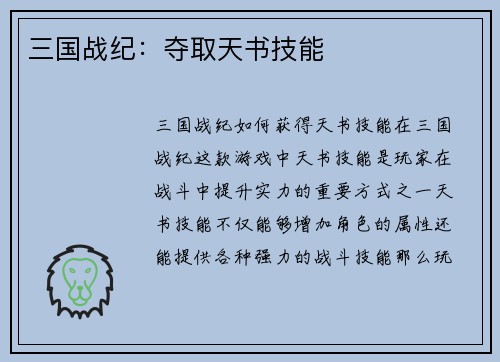 三国战纪：夺取天书技能