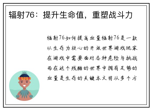 辐射76：提升生命值，重塑战斗力