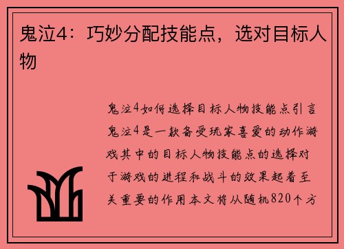 鬼泣4：巧妙分配技能点，选对目标人物