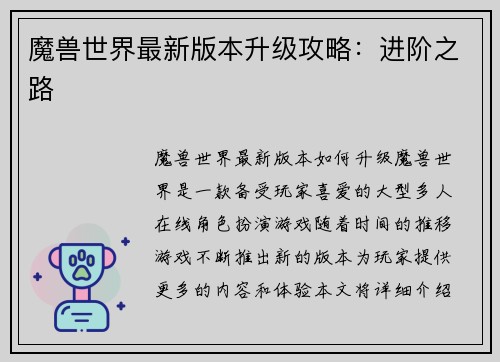 魔兽世界最新版本升级攻略：进阶之路