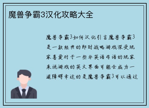 魔兽争霸3汉化攻略大全