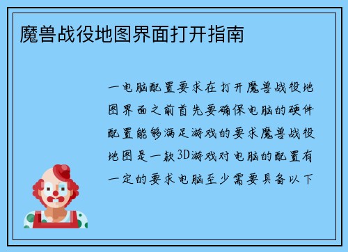 魔兽战役地图界面打开指南
