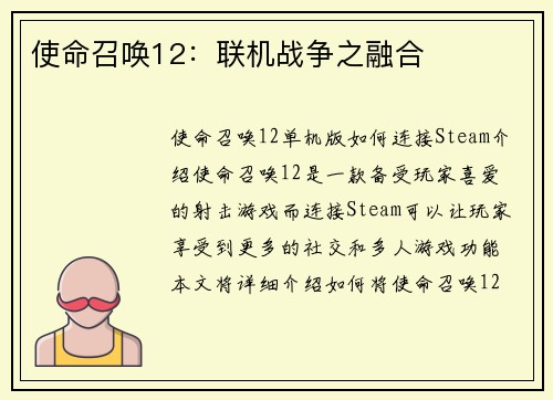 使命召唤12：联机战争之融合