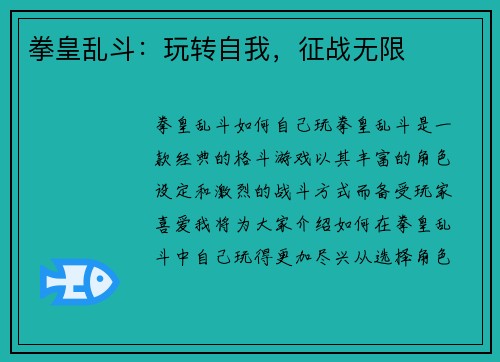 拳皇乱斗：玩转自我，征战无限
