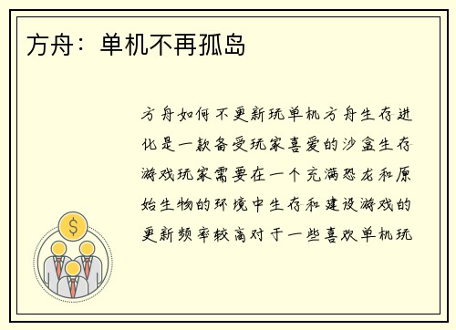 方舟：单机不再孤岛