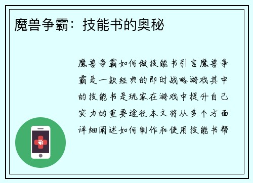 魔兽争霸：技能书的奥秘