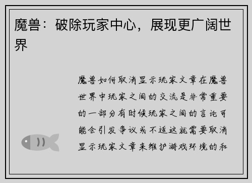 魔兽：破除玩家中心，展现更广阔世界